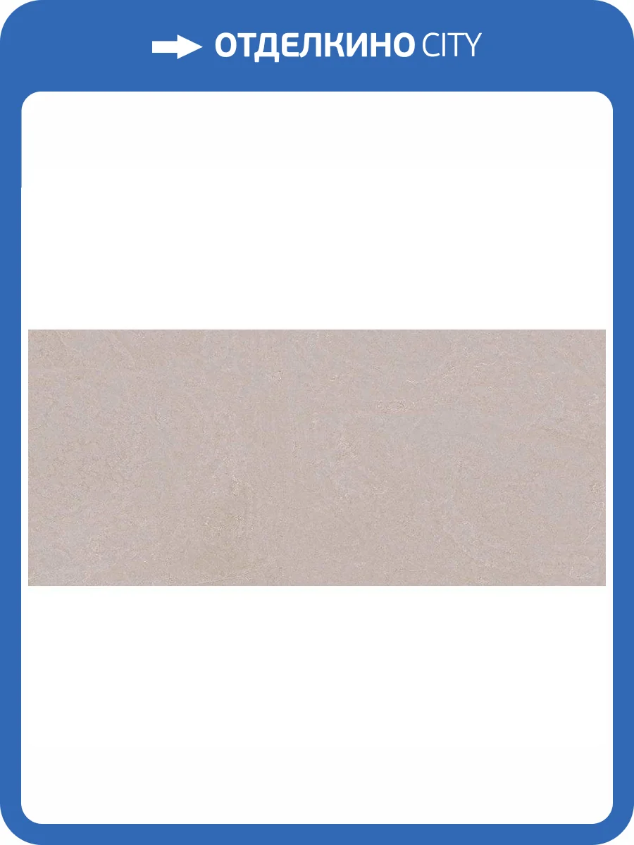 Керамогранит Cerpa Ceramica Sisley SLARGC430359 Beige Mt 59x120 фото 3