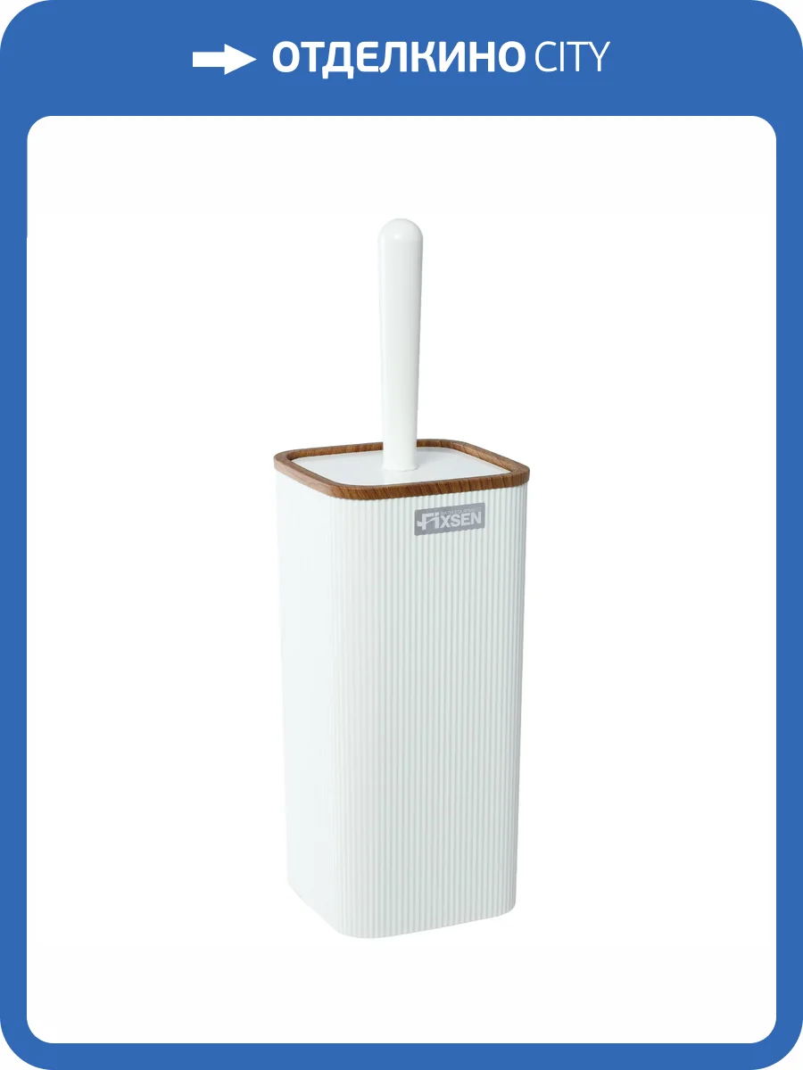 Ершик Fixsen White Wood FX-402-5 фото 5