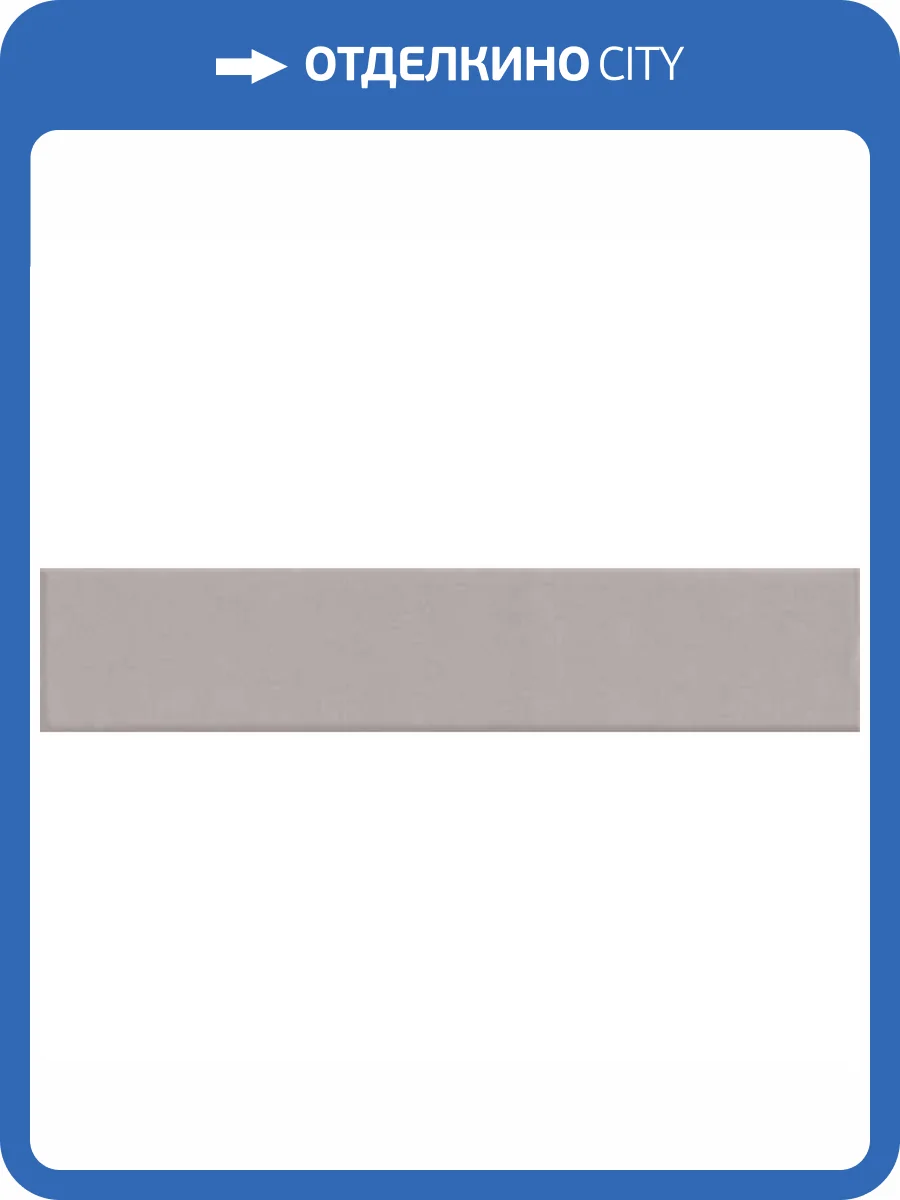 Керамическая плитка Ava Ceramica Up 192063 Grey Matte 5x25 фото 6