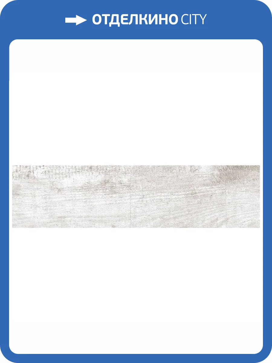 Керамогранит Global Tile Juno GT177VG Серый 14.7x59.4 фото 3
