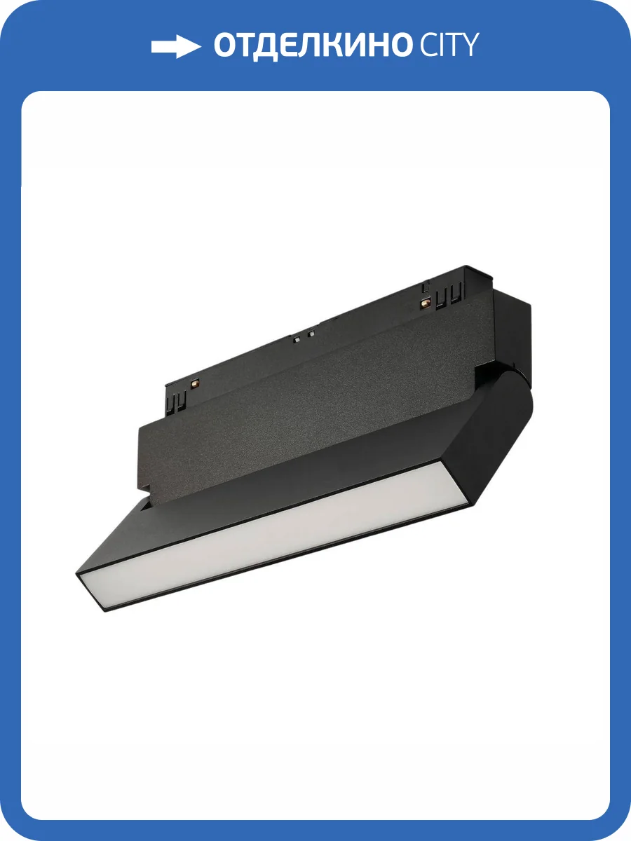 Трековый светодиодный светильник MyFar Flow MT0212-16W4K-B фото 5