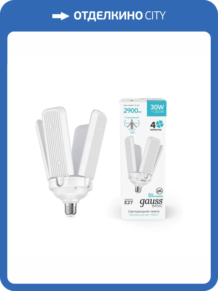 Лампа светодиодная Gauss E27 30W 4000K матовая 11732232 фото 6