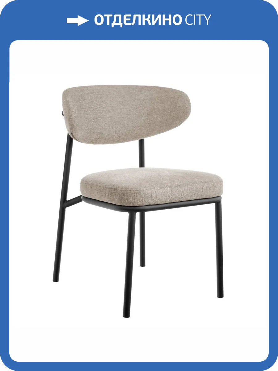 Стул Bradex Home Lucas 2 FR 1018 латте шенилл с черными ножками фото 15
