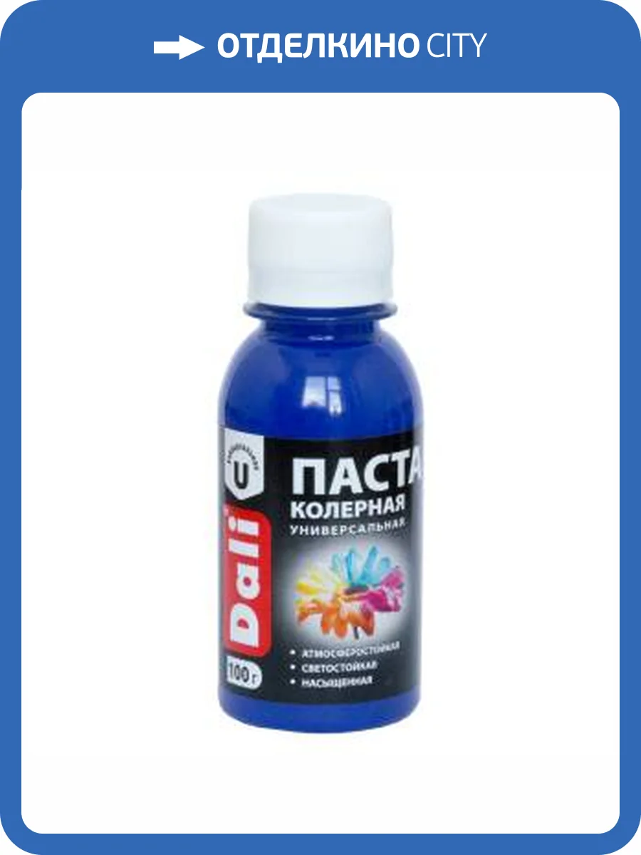 Паста колерная универсальная атмосферостойкая светостойкая насыщенная Dali фиалка 0.1 кг фото 2