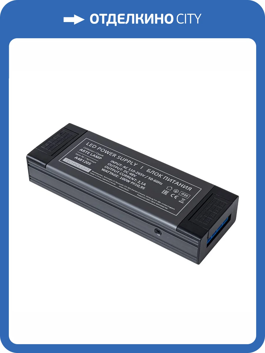 Блок питания Arte Lamp Pro A481205N 48V 100W 2.08А фото 2