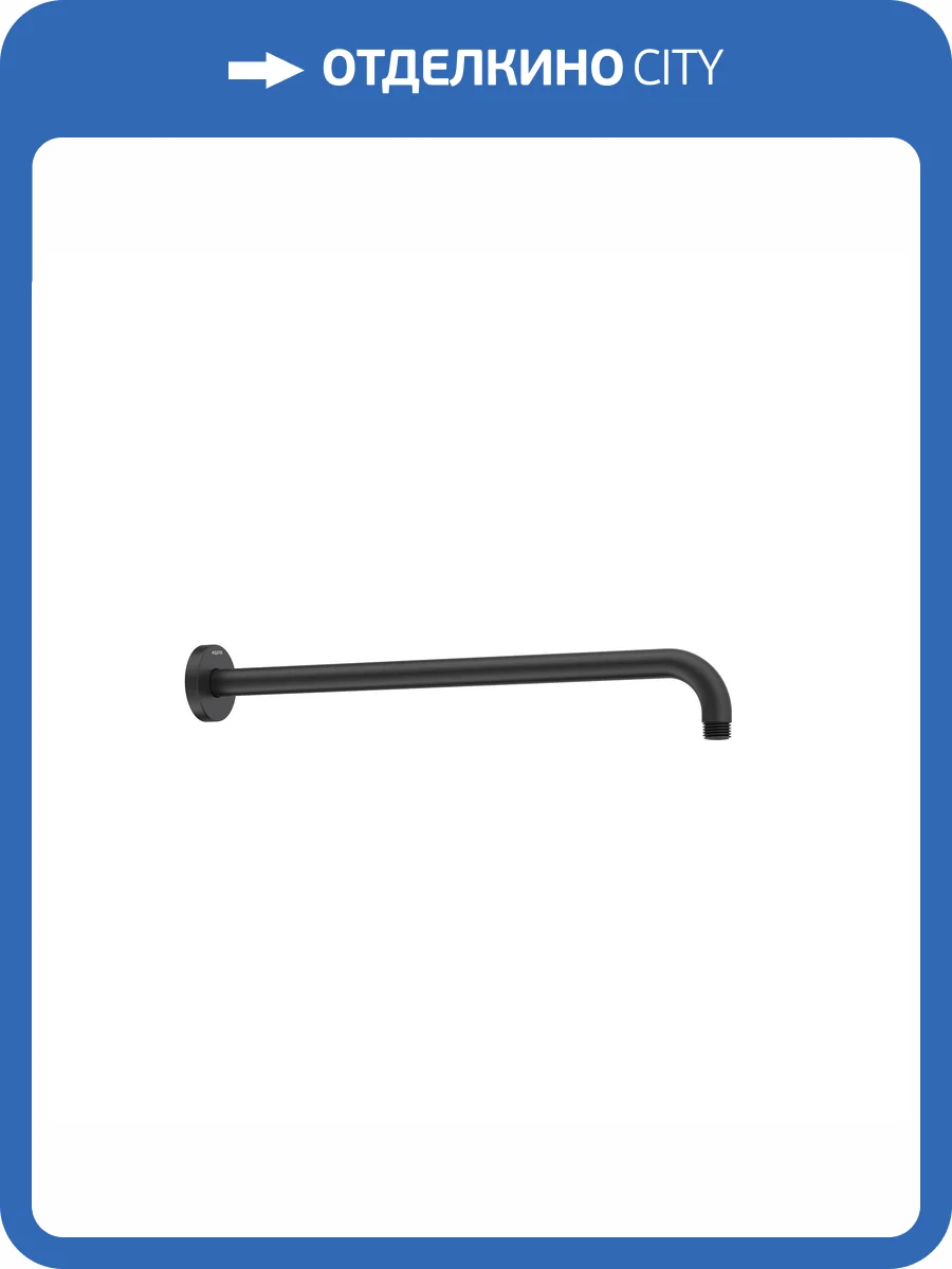 Кронштейн для верхнего душа Aquatek AQ2176MB черный матовый, настенный, 400 мм фото 3