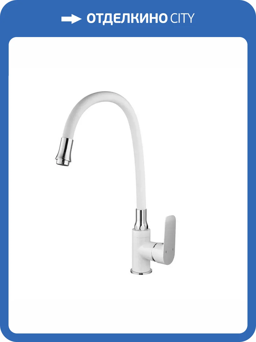 Смеситель для кухни Fashun A4082-8 с гибким изливом, белый фото 3