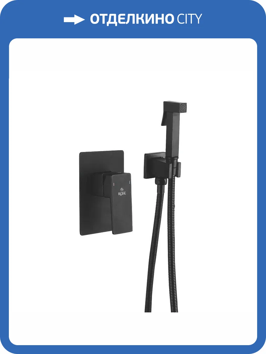 Гигиенический душ Rose R2805H черный, со смесителем фото 3