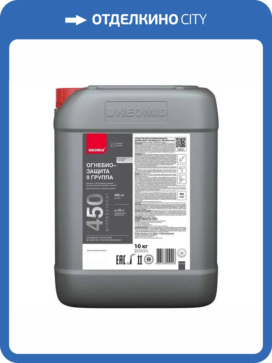 NEOMID 450 ОГНЕБИОЗАЩИТА II группа до 7 лет, для внутренних и наружных работ, красный (10кг) фото 2