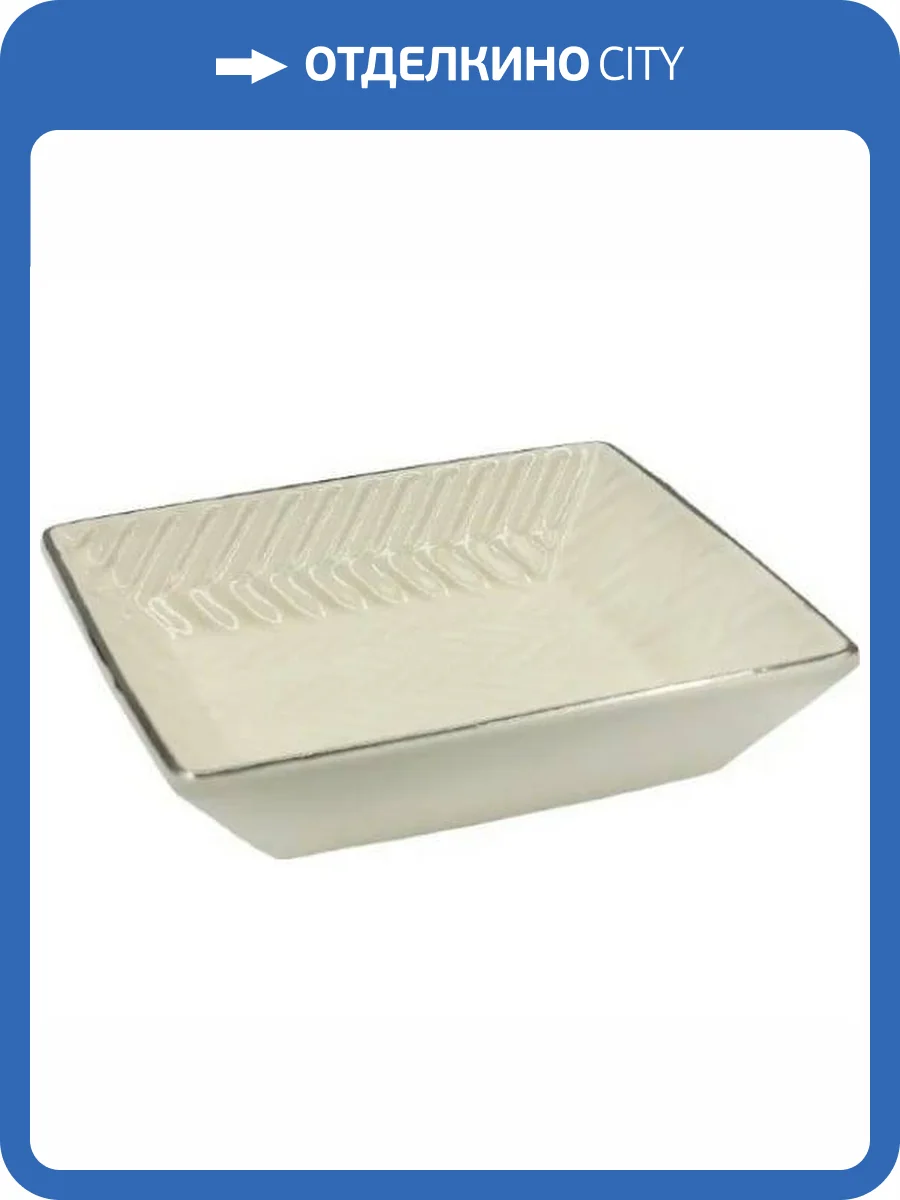 Мыльница Bath Plus Brume W-CE2249AA-SD белый фото 2