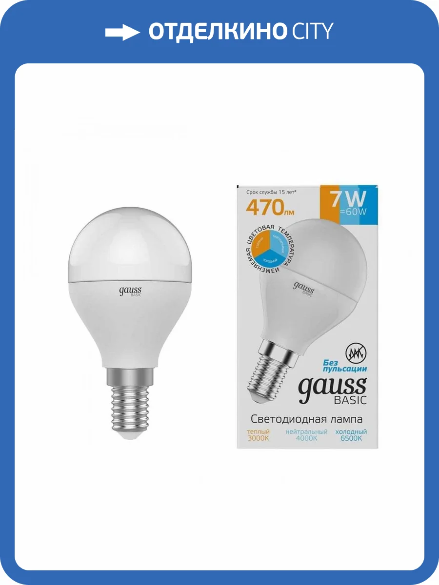 Лампа светодиодная диммируемая Gauss E14 7W 3000K-4000K-6500K матовая 1053147 фото 2