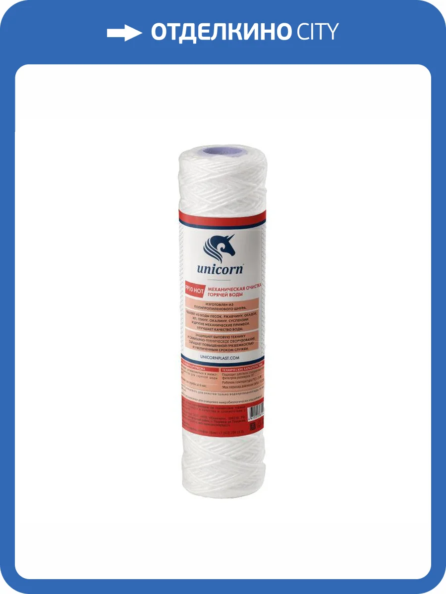 Картридж Unicorn РР 1005 Hot механический, из вспененного полипропилена, 5 микрон фото 2