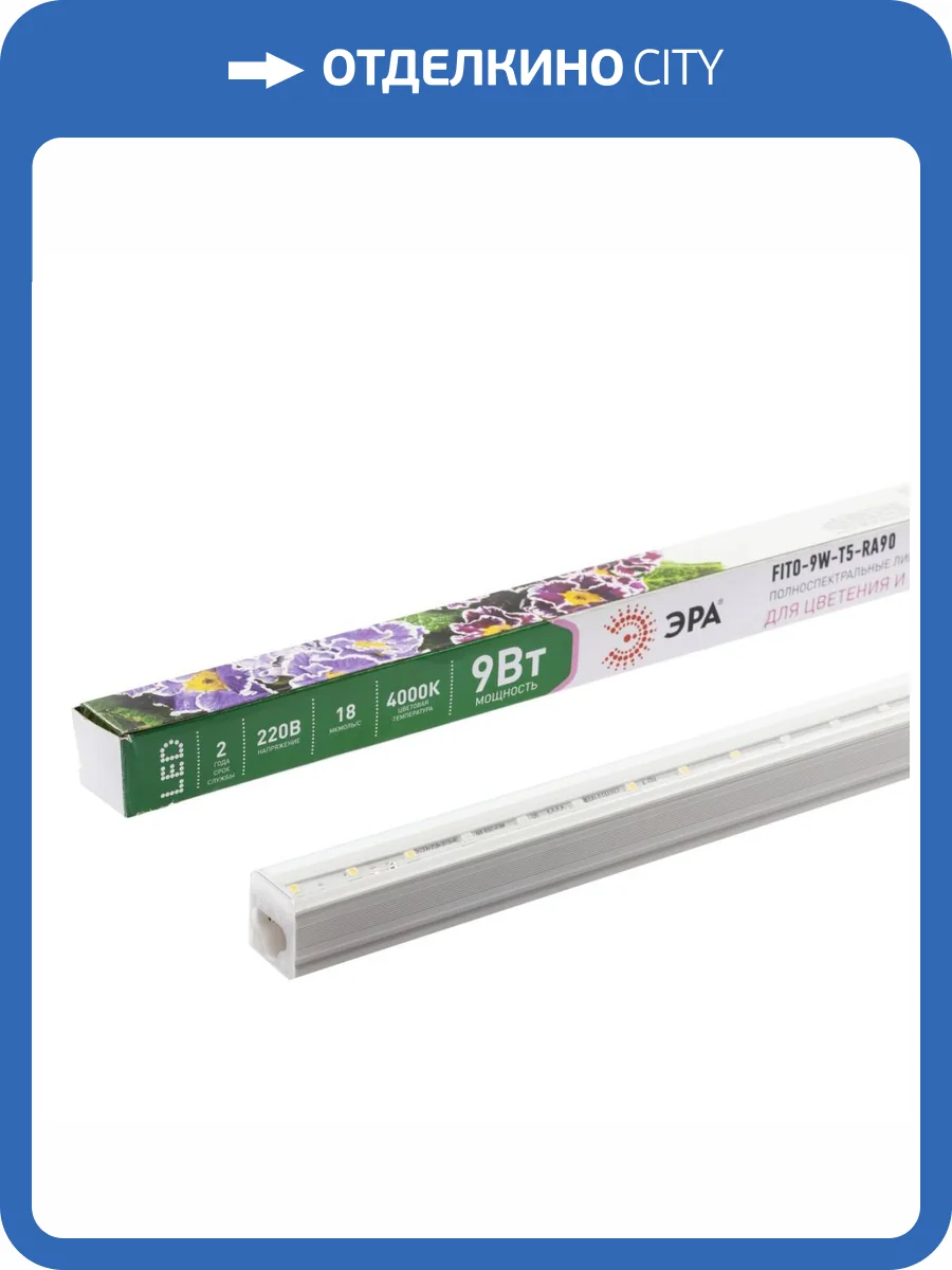 Подвесной светодиодный светильник для растений ЭРА Fito-9W-T5-Ra90 Б0049311 фото 12