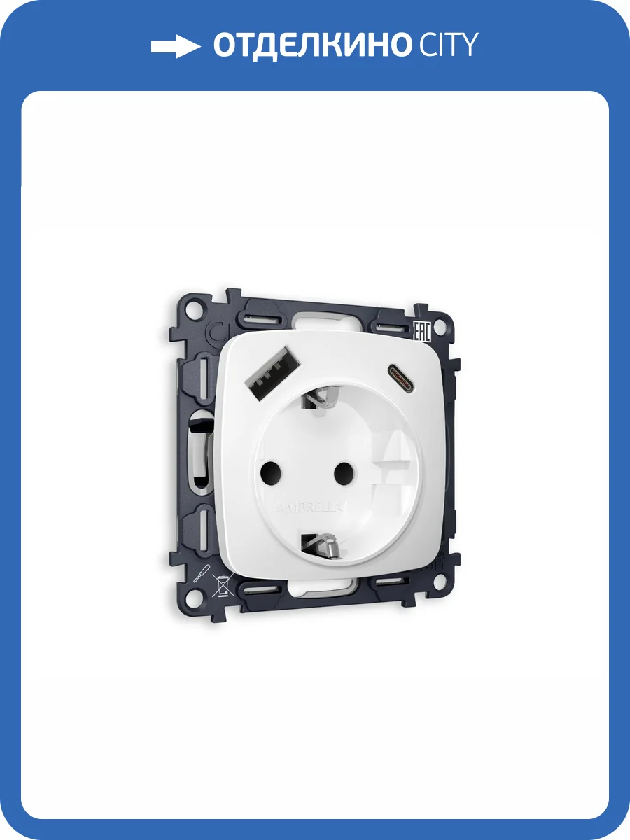 Комплект механизма электрической розетки 2USB A+C 20W (быстрая зарядка) с заземлением Ambrella Volt Omega MO130010 белый матовый фото 4