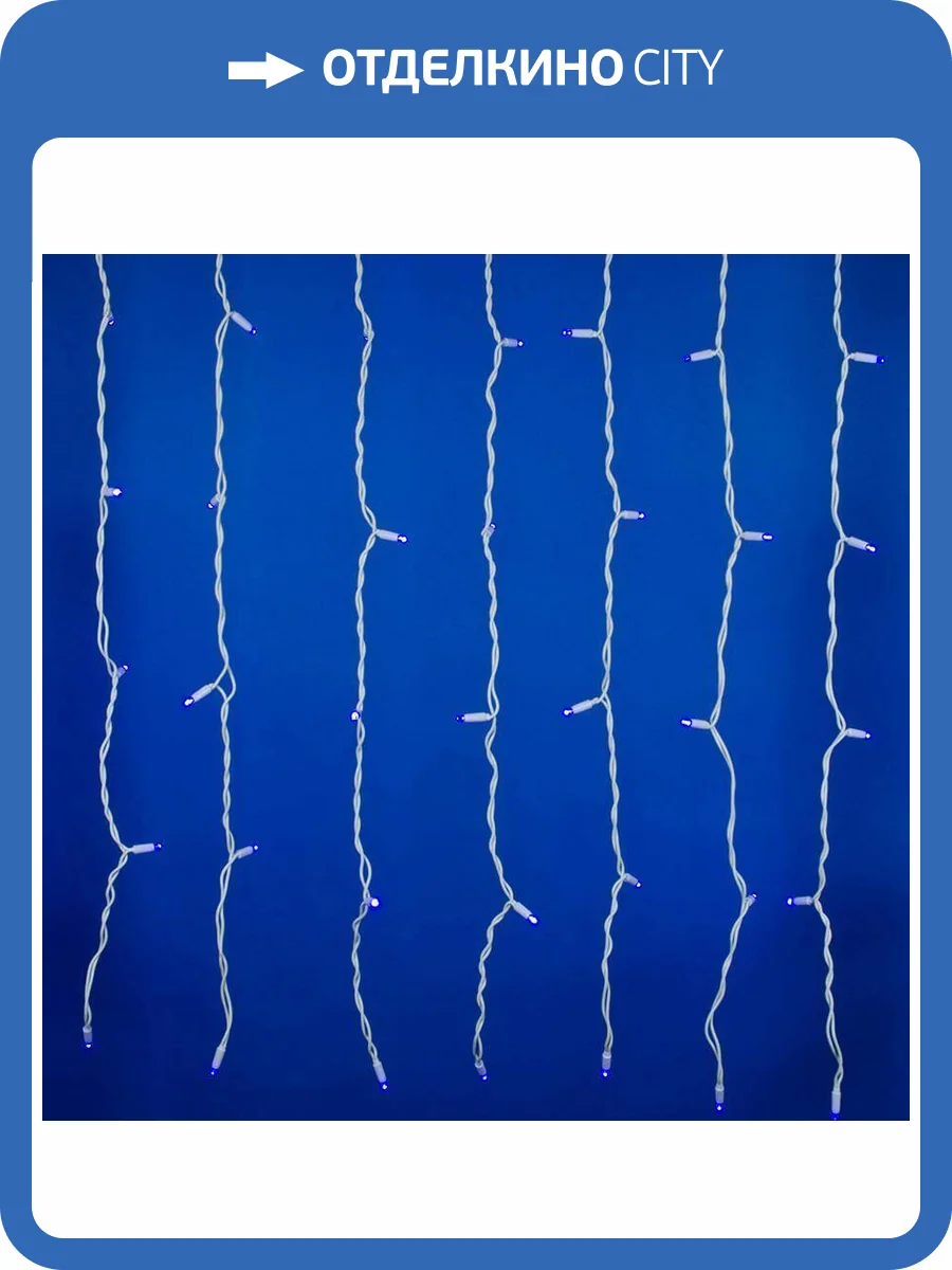 Уличная светодиодная гирлянда Uniel занавес 220V синий ULD-C2030-240/TWK BLUE IP67 UL-00001358 фото 5