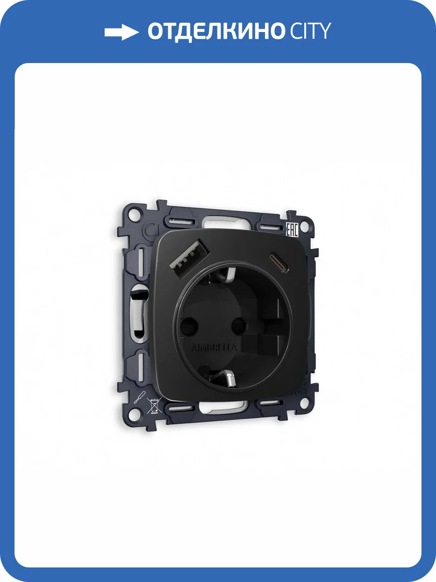 Комплект механизма электрической розетки 2USB A+C 20W (быстрая зарядка) с заземлением Ambrella Volt Omega MO810010 черный матовый фото 4