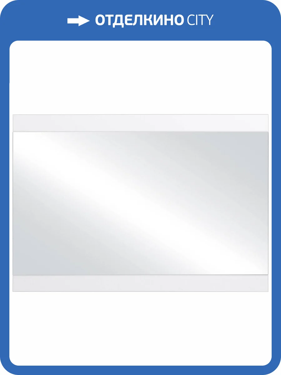 Зеркало Style Line Даллас 115 Люкс, белое фото 5