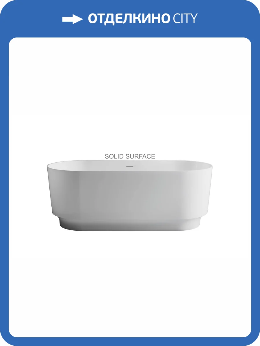 Ванна из искусственного камня Астра-Форм Аквариус Solid Surface 01010099 170x75 с интегрированным переливом, белая матовая фото 7