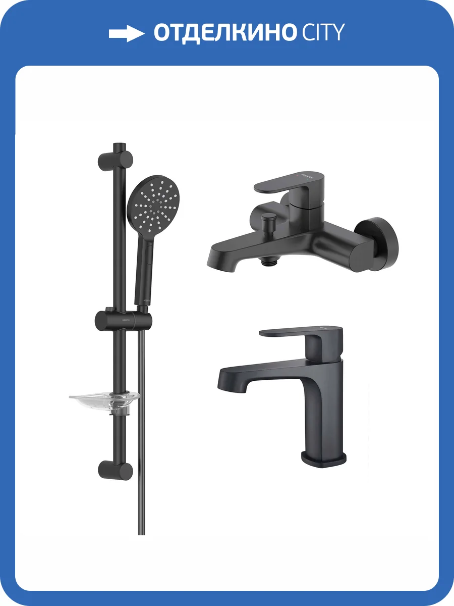 Душевой комплект Aquatek Оберон AQ1230MB черный матовый фото 9