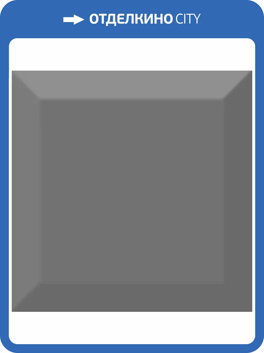 Керамическая плитка Absolut Keramika Aroma Fosker Biselado Brillo Cemento 10x10 фото 2