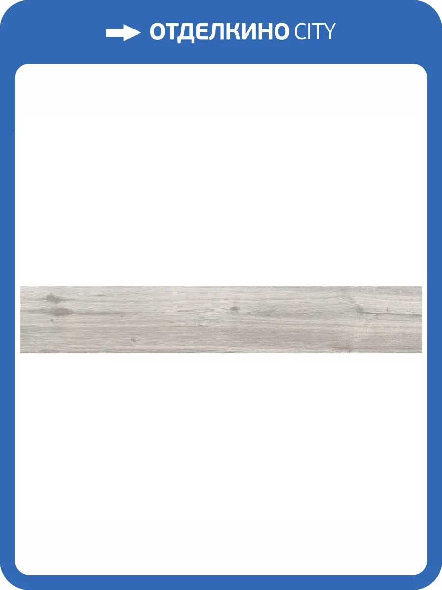 Керамогранит Vitra Aspenwood K945696R0001VTET Норковый Матовый R10A Ректификат 20x120 фото 10