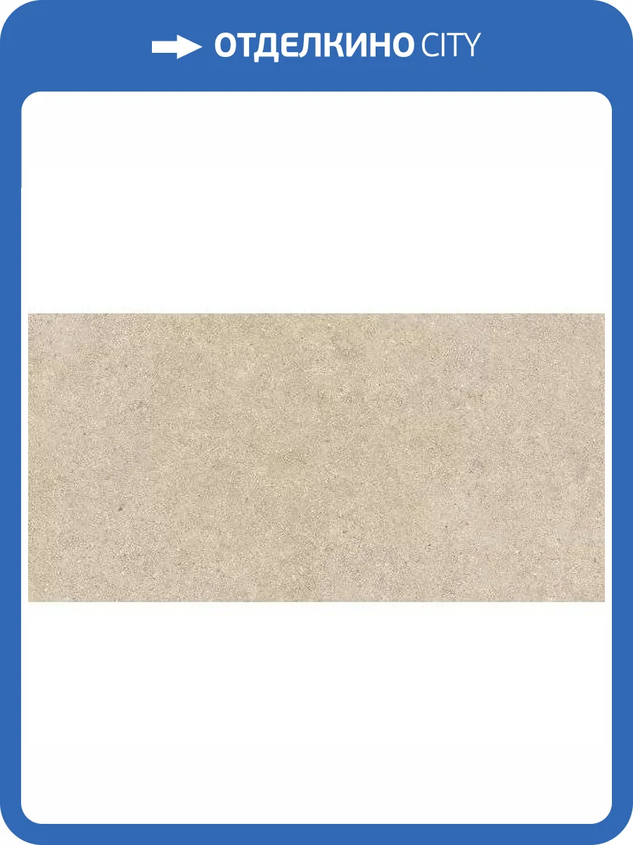 Керамогранит Atlas Concorde Boost Stone A6Q4 Cream 60x120 фото 11