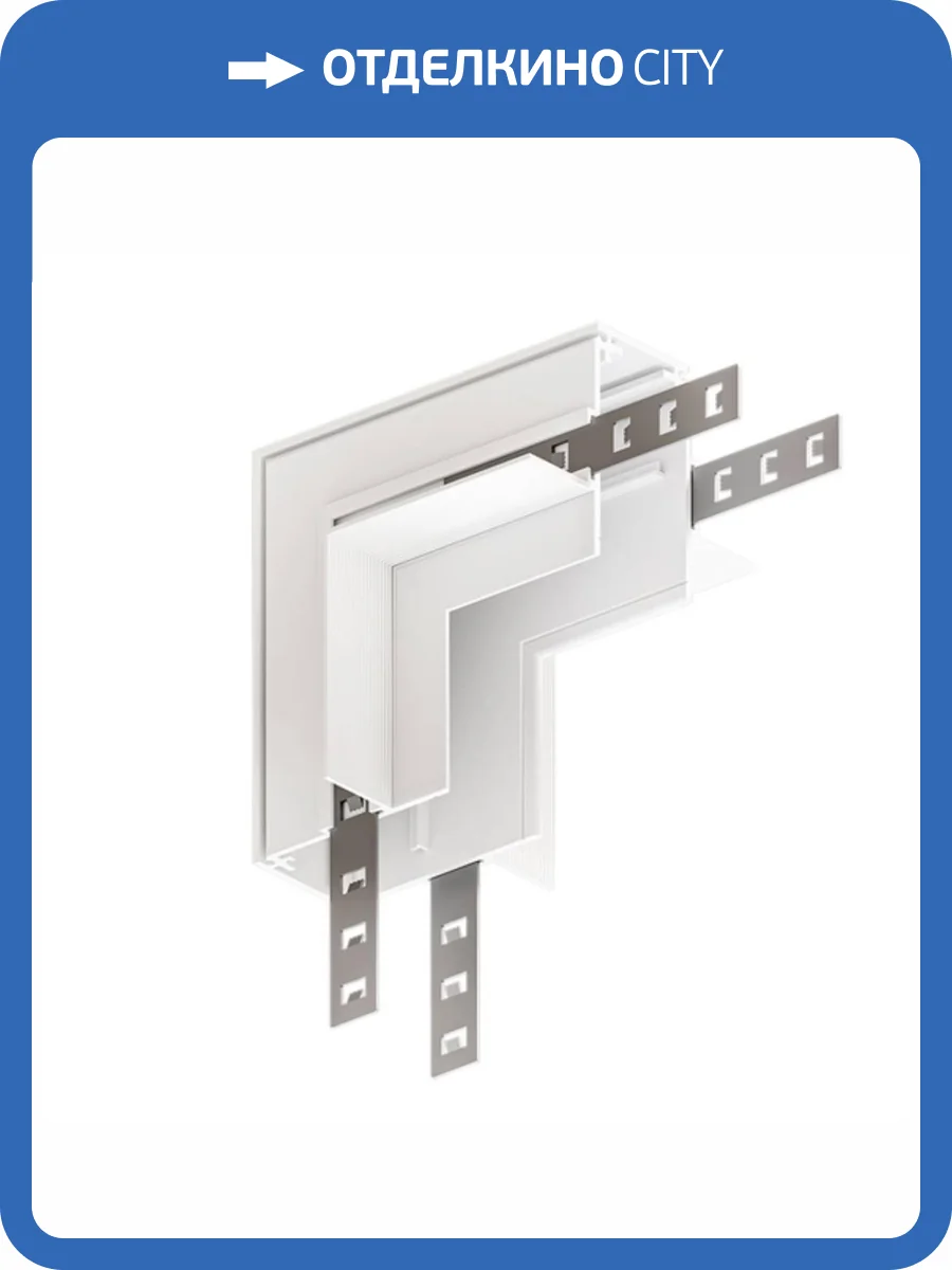 Коннектор L-образный внутренний для встраиваемого магнитного шинопровода Arte Lamp Linea-Accessories A489933 фото 2