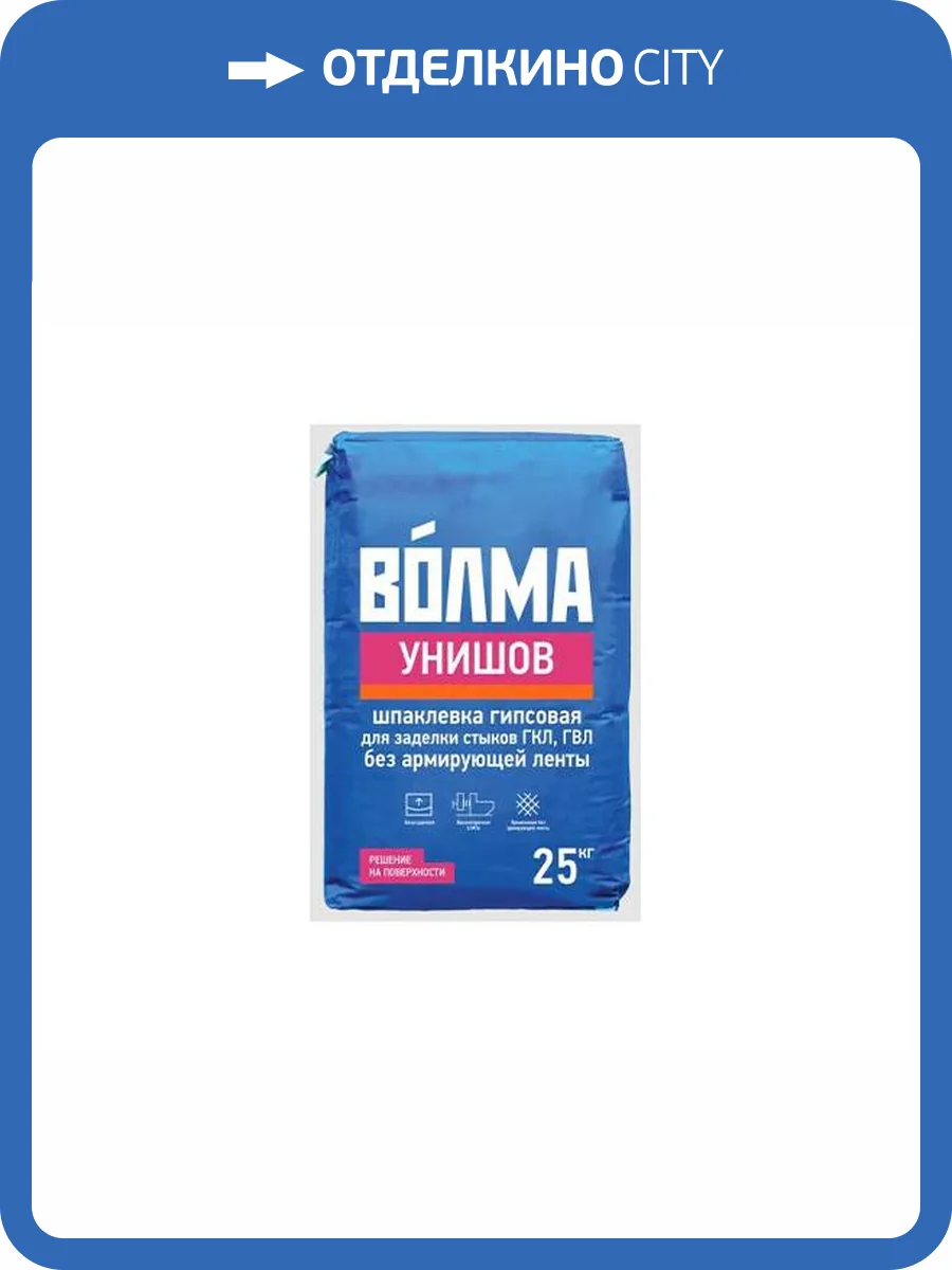 Шпаклевка гипсовая ВОЛМА Унишов для заделки стыков 25 кг фото 2
