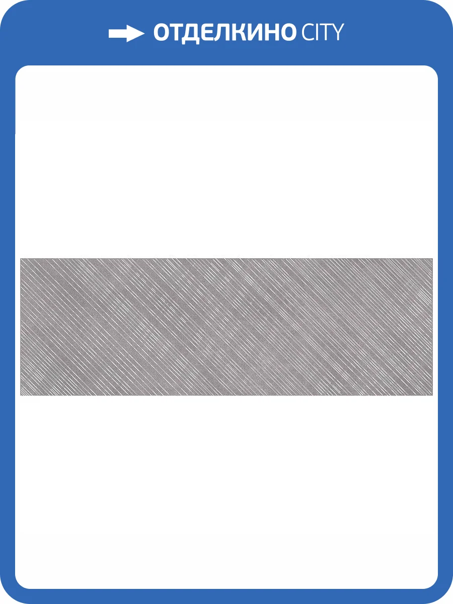 Вставка Cersanit Apeks AS2U092DT-63 Линии B 25x75 фото 2