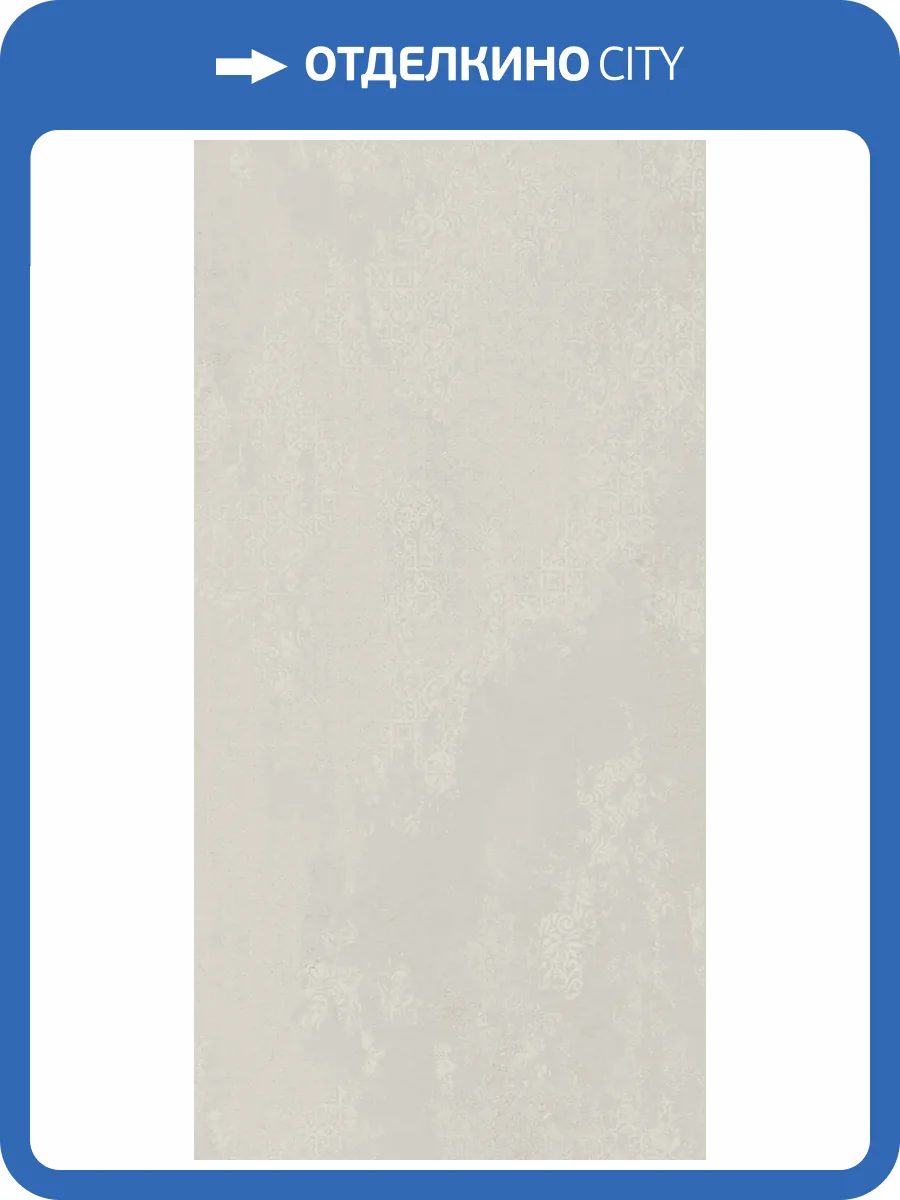 Керамогранит Century Reaction 137970 Reflex Damask Nat Ret 60x120 фото 3