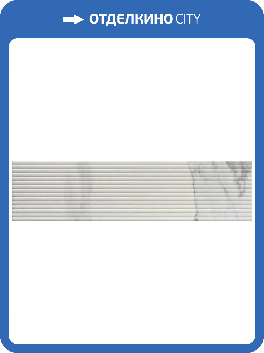 Керамическая плитка Vilar Albaro Calacata Lineal Brillo 7.5x30 фото 8