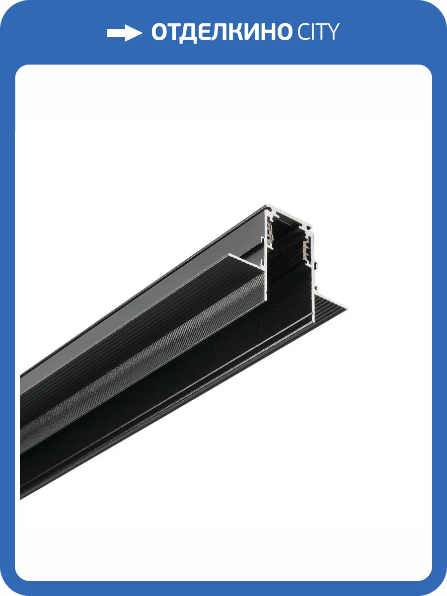 Шинопровод магнитный встраиваемый MyFar MagLine 23 MT0202-2B фото 3