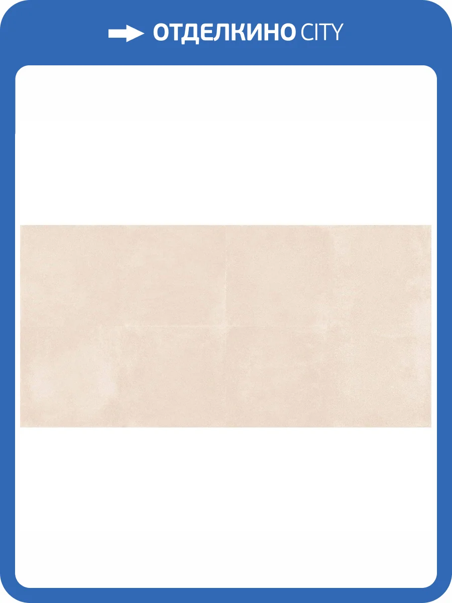 Керамогранит Cerpa Ceramica Art SLARGC430420 Beige Mt 59x120 фото 3