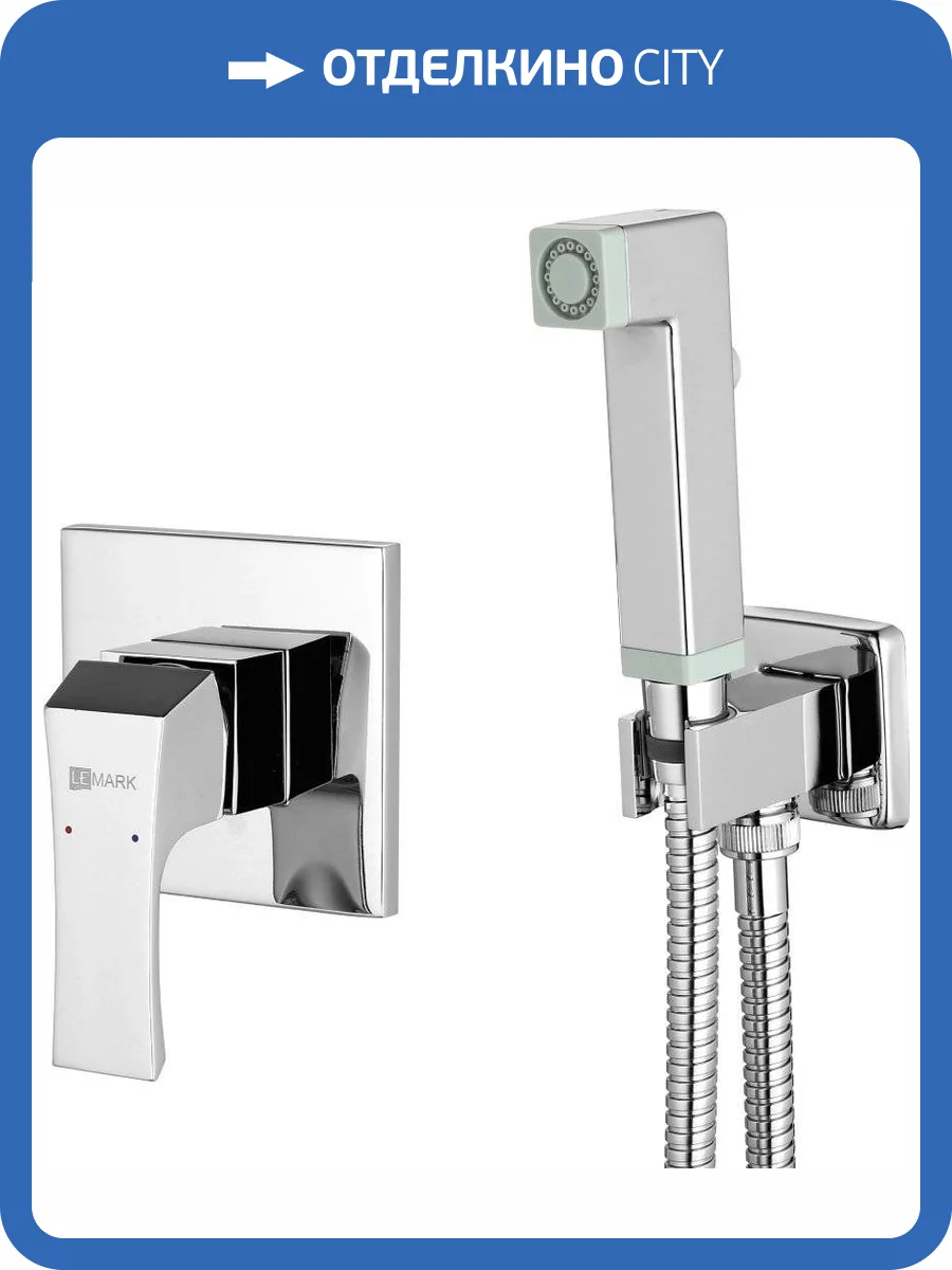 Гигиенический душ Lemark Unit LM4519C со смесителем, с внутренней частью фото 3