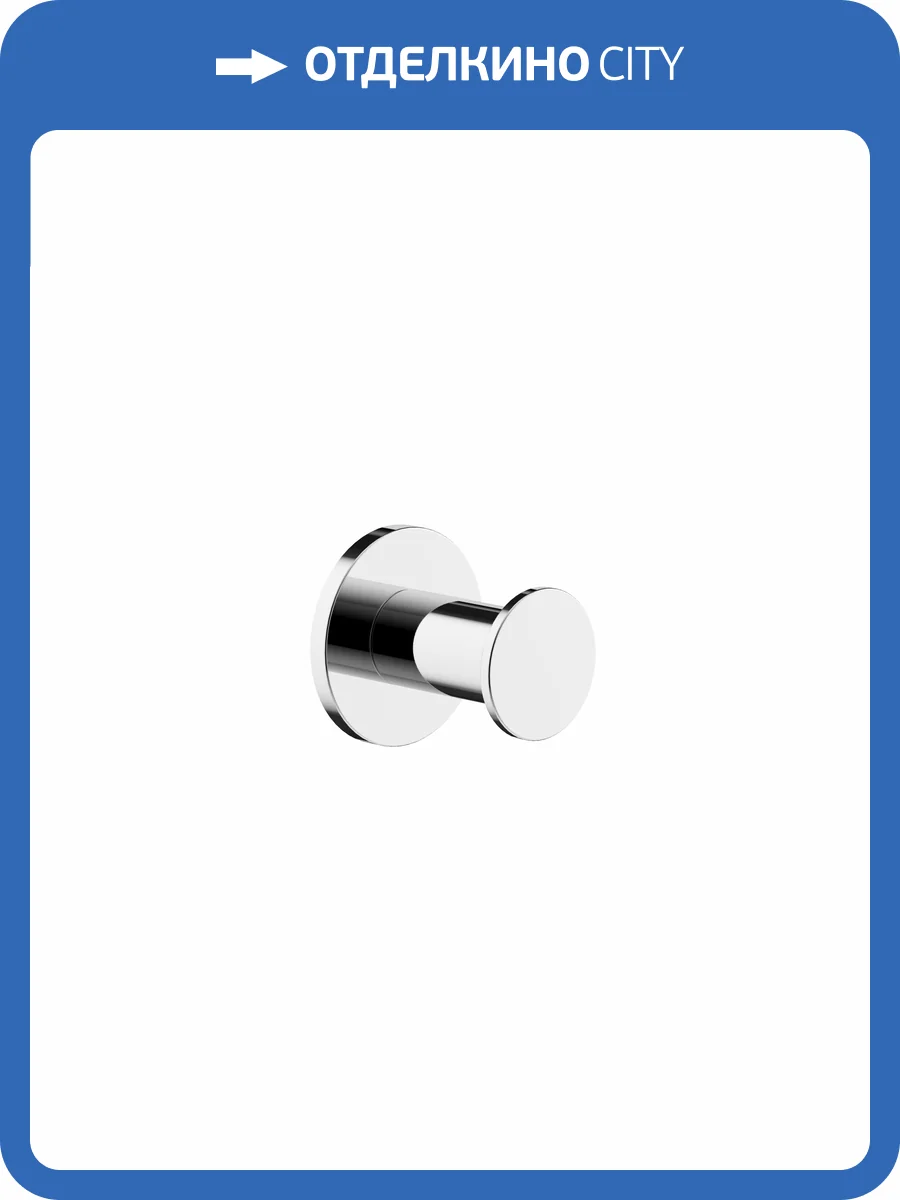 Крючок Sancos Base SC9025CH хром фото 3