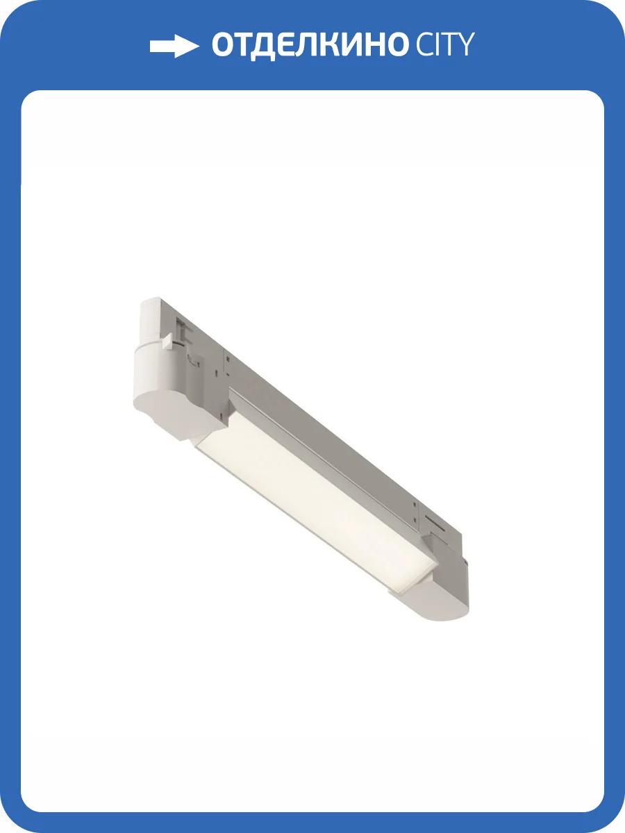 Трековый светильник Technical Basis TR196-3-10W4K-W фото 5