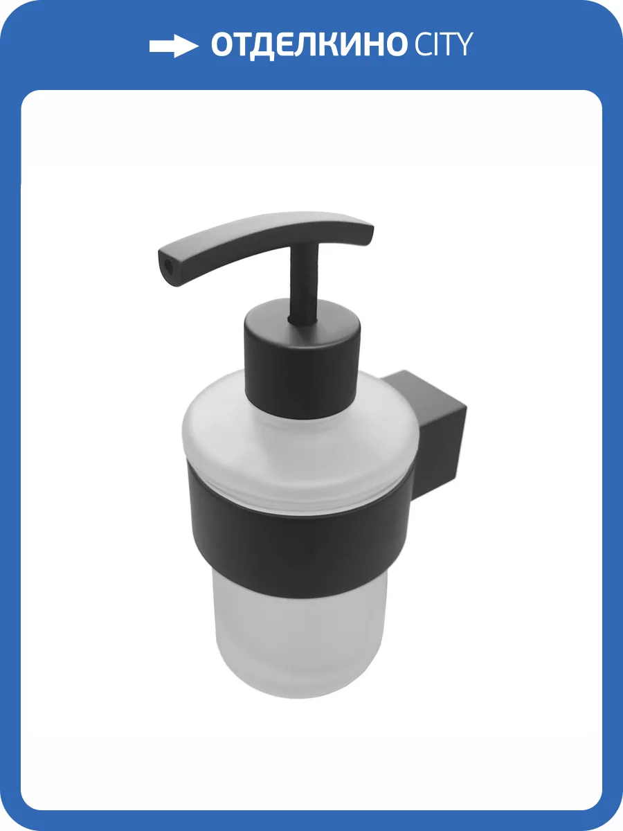 Дозатор для жидкого мыла Altasan Лотос ЛТ80ЧМ матовое стекло, черный матовый фото 6