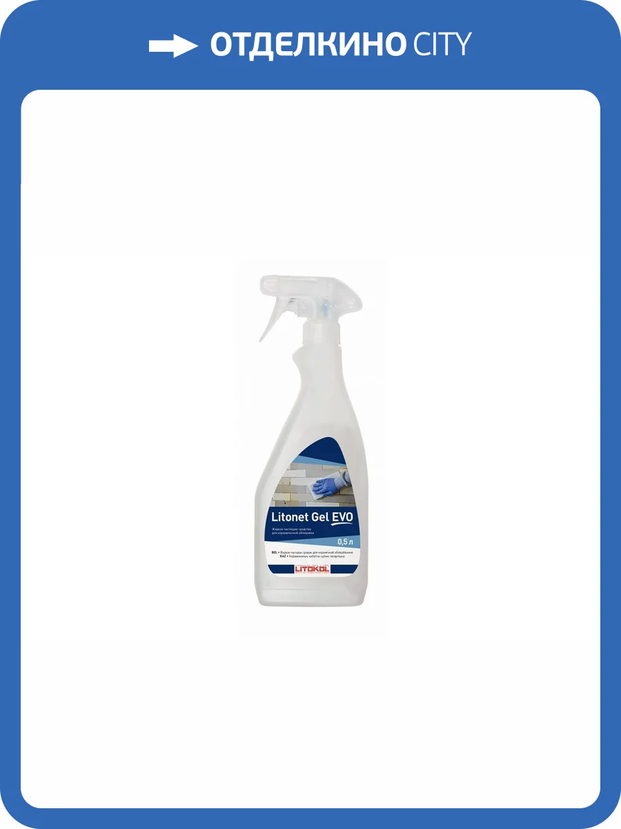 Моющее средство для плитки Litokol 486690002 Litonet Gel Evo 0.5 л фото 2