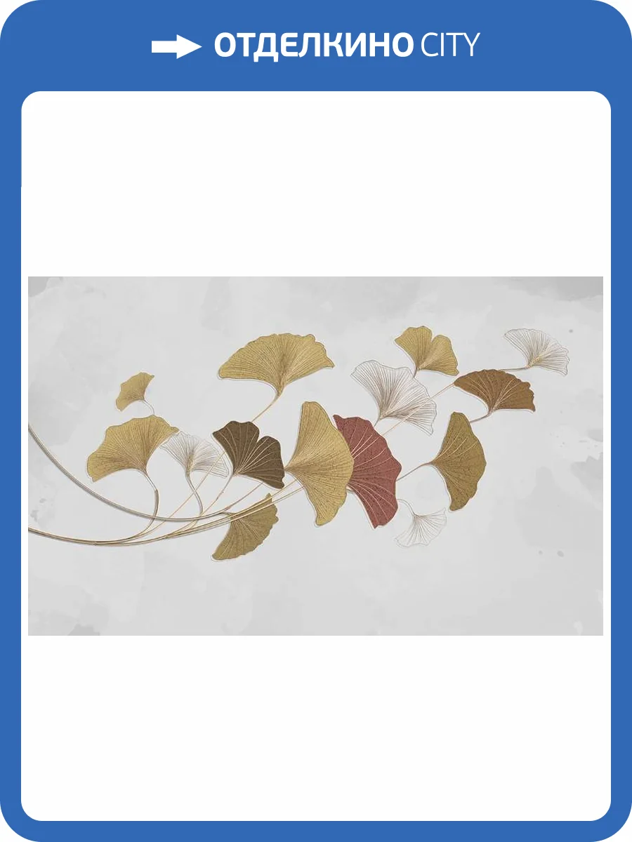 3D Фотообои Artegrafico «Золотистые зонтики на светлом» SG-008 канвас фото 2