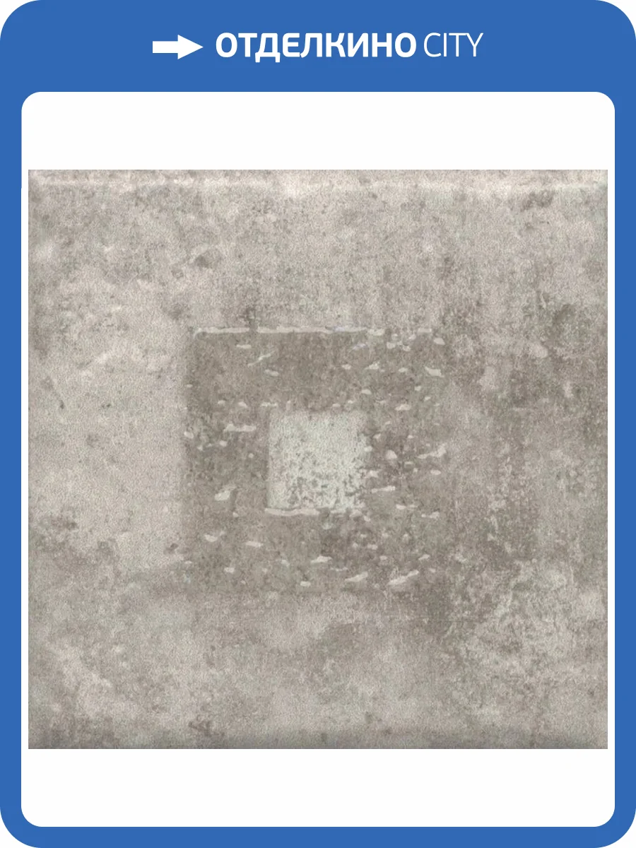 Декор Kerama Marazzi Спартель KMD3STA039GN 3 Серый Матовый 9.8x9.8 фото 6