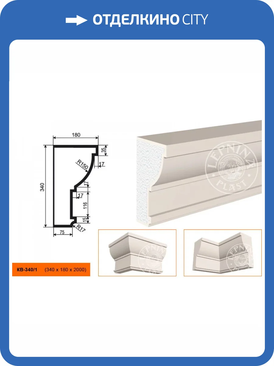 Карниз LepninaPlast КВ-340/1 200x18x34 фото 2