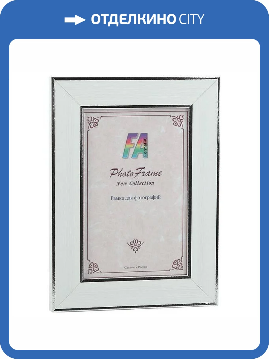 Фоторамка настенная FA Б0039848 Галерея фото 2