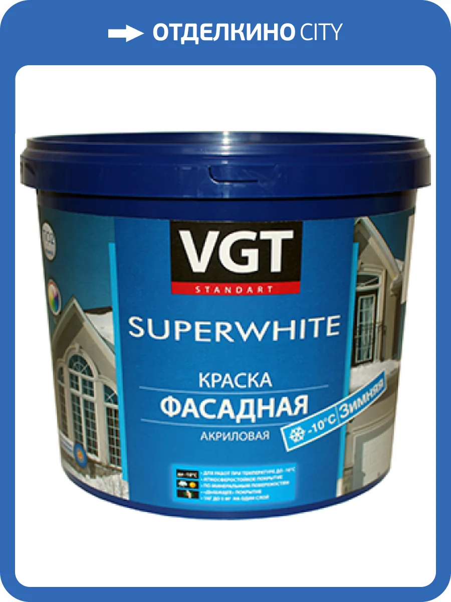 VGT SUPERWHITE ВД-АК-1180 КРАСКА ФАСАДНАЯ ЗИМНЯЯ для работ при отрицательных температурах (15кг) фото 2