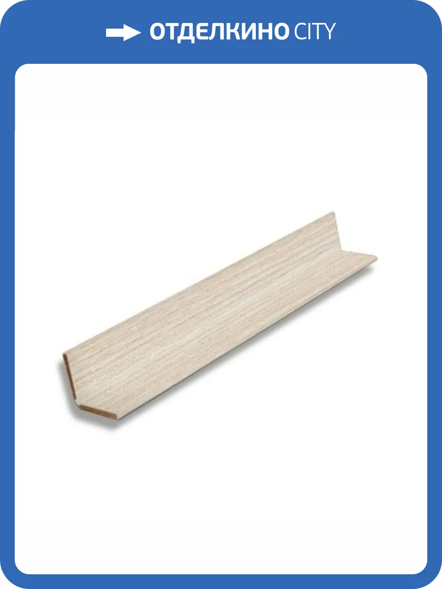 Угол универсальный ВЕК Дуб Рейка Светлый 300x2.25x2.25 фото 3