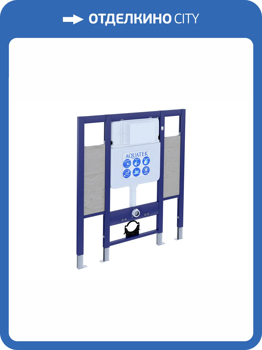 Система инсталляции для унитаза Aquatek INS-0000015 для лиц с ограниченными возможностями, установки поручней и опор фото 3