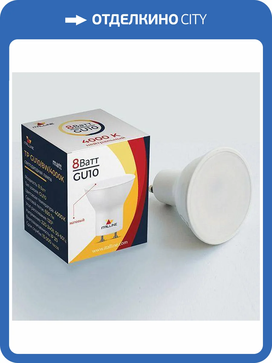 Лампа светодиодная Italline TP GU10/8W/4000K matt фото 2