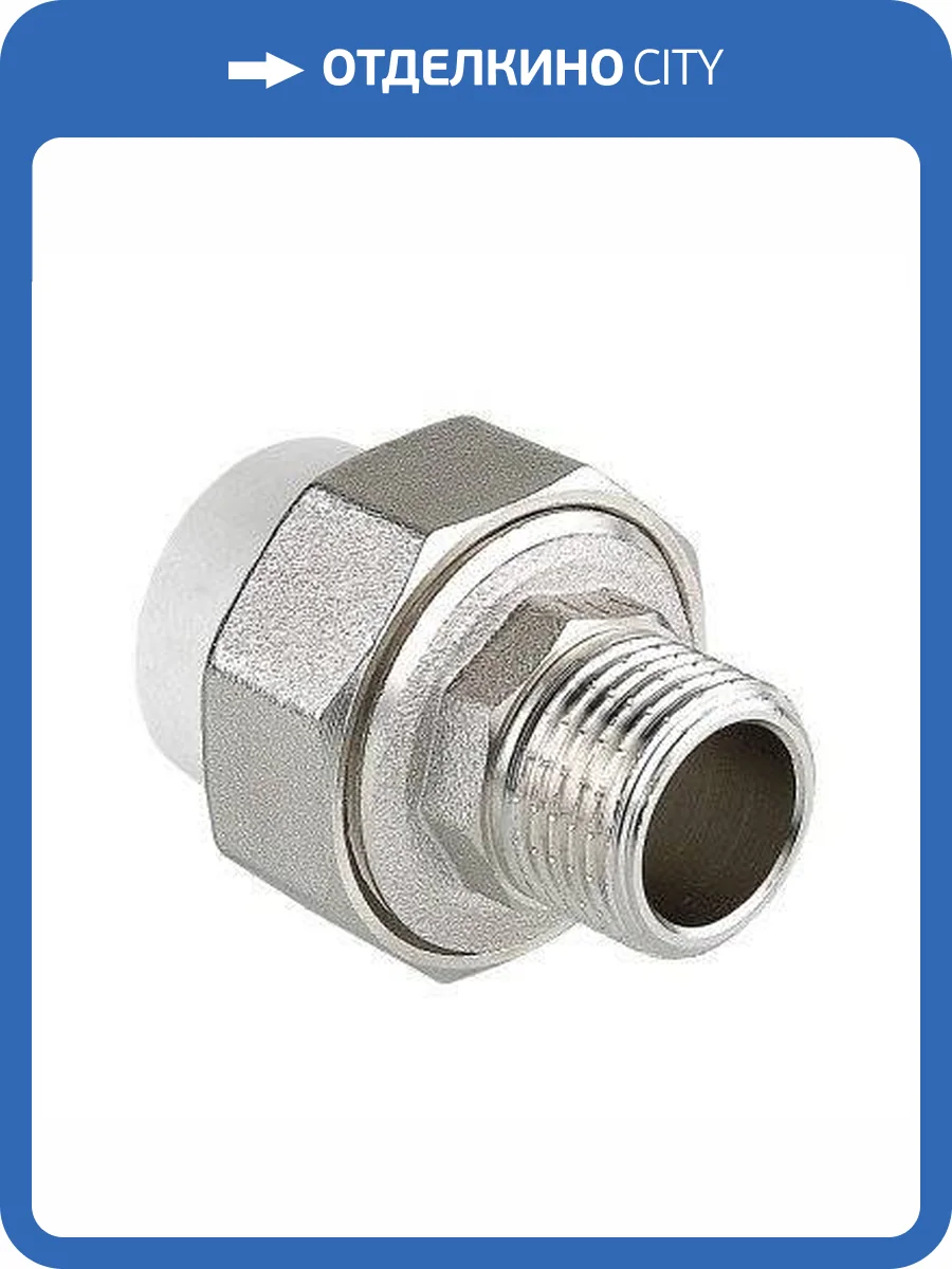 Соединитель полипропиленовый VALTEC PPR разъемный с переходом на нар. р. 50х1 1/2 фото 5