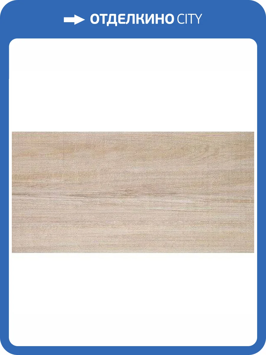 Керамогранит Vives Orsa -Cr Basic Avellana 44.3x89.3 фото 2