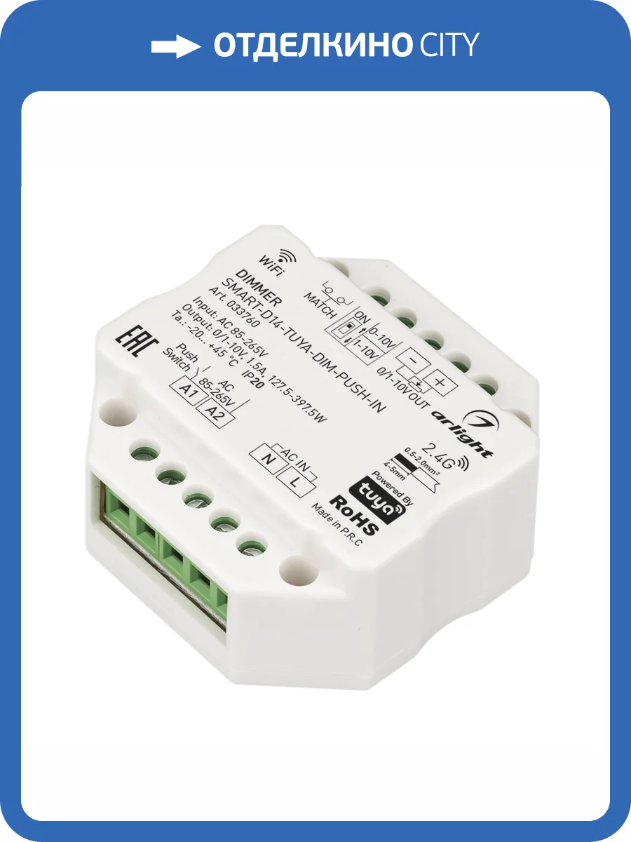 Диммер Arlight 33760 фото 3