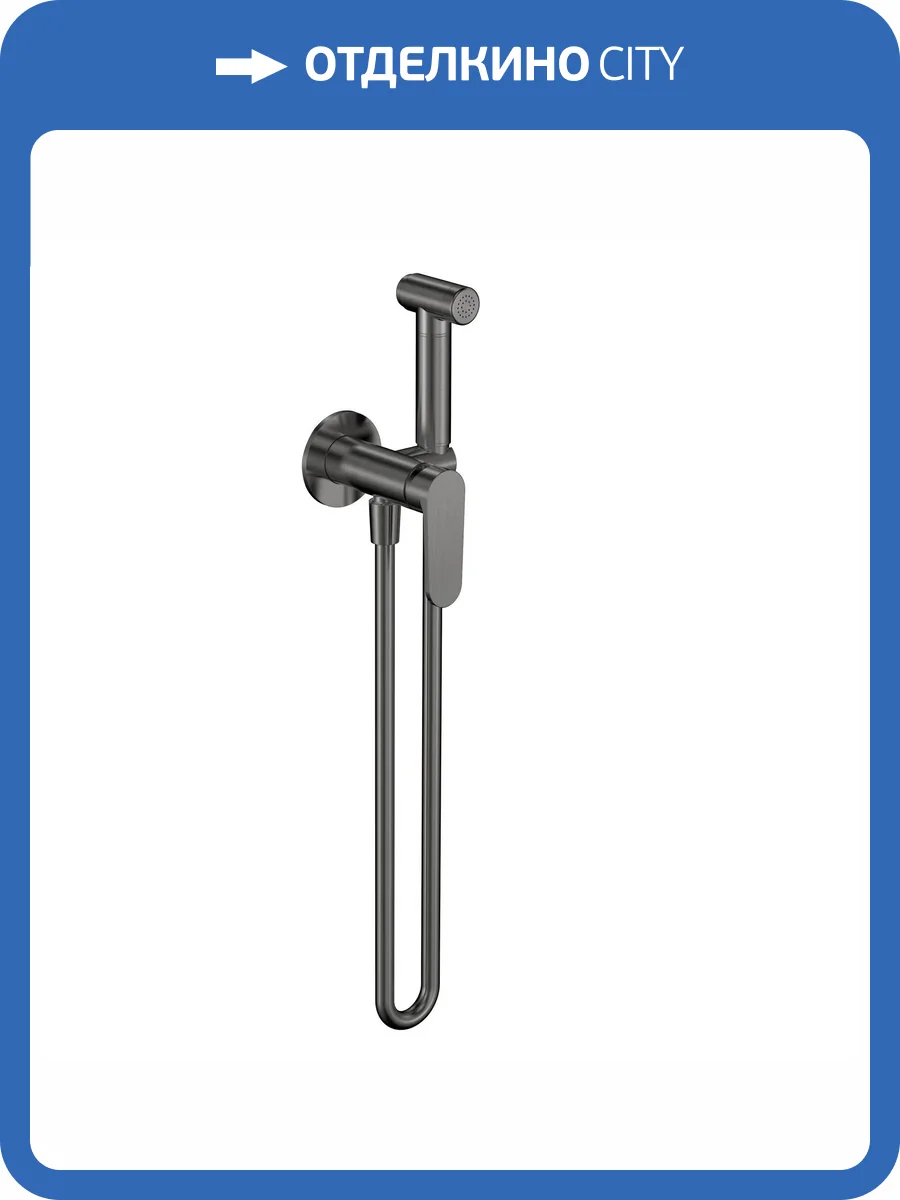 Гигиенический душ AQUAme Novara AQM6917GM графит матовый фото 4